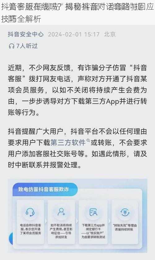 抖音客服在线吗？揭秘抖音对话套路与回应技巧全解析