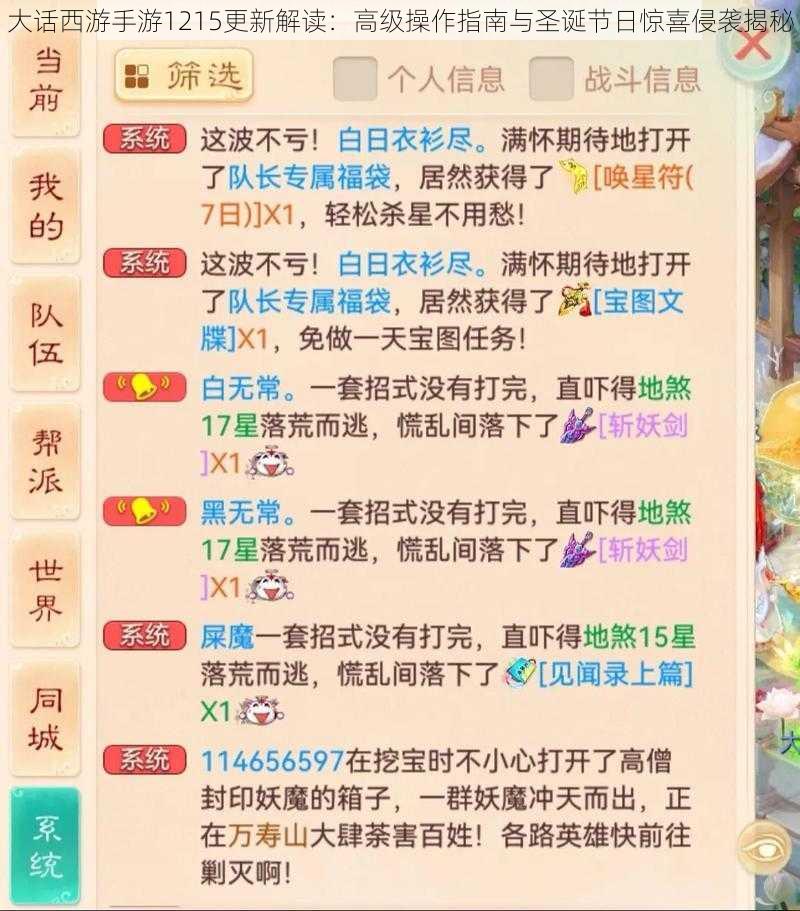 大话西游手游1215更新解读：高级操作指南与圣诞节日惊喜侵袭揭秘