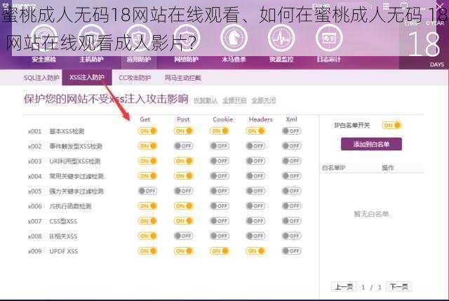 蜜桃成人无码18网站在线观看、如何在蜜桃成人无码 18 网站在线观看成人影片？