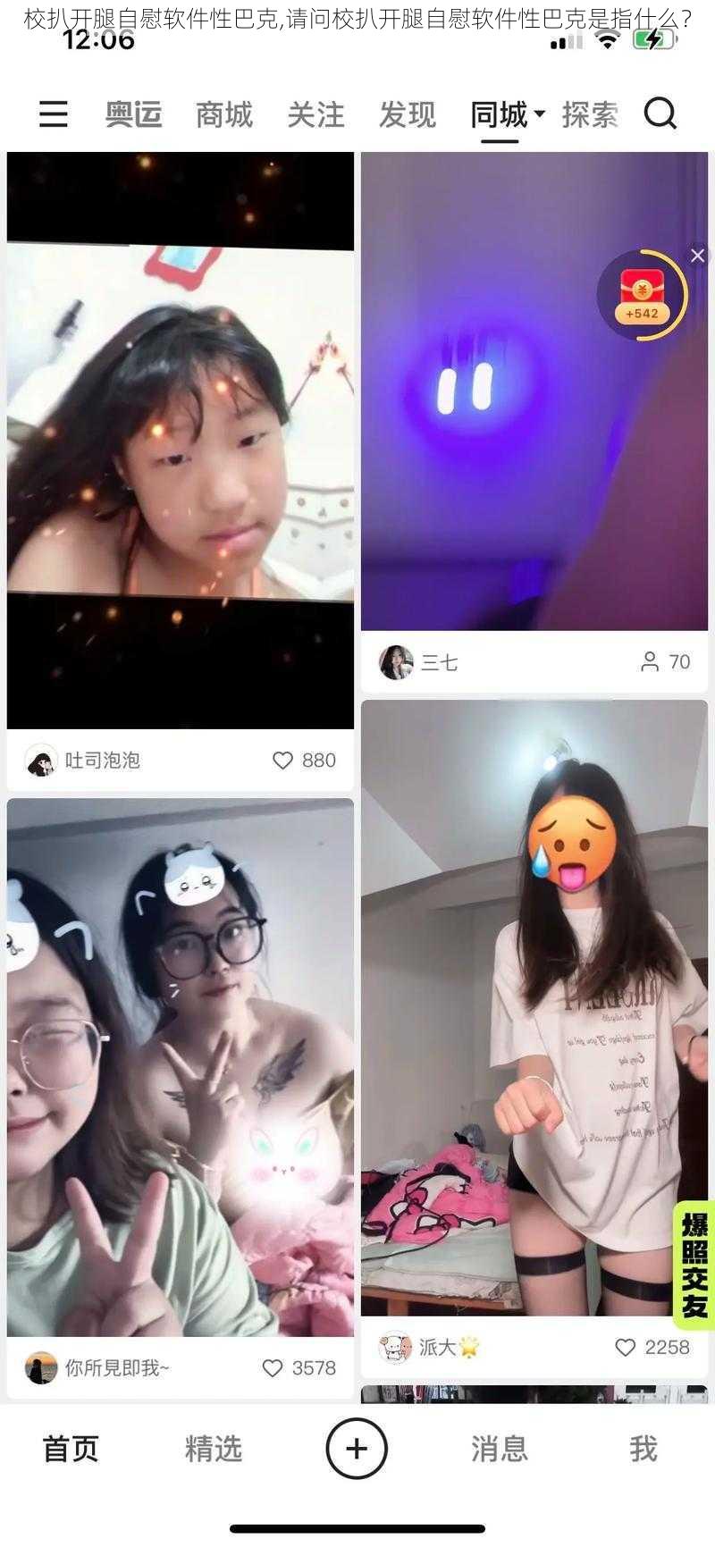 校扒开腿自慰软件性巴克,请问校扒开腿自慰软件性巴克是指什么？