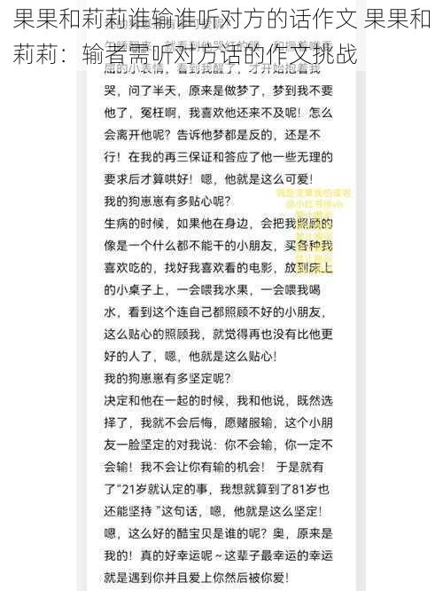 果果和莉莉谁输谁听对方的话作文 果果和莉莉：输者需听对方话的作文挑战