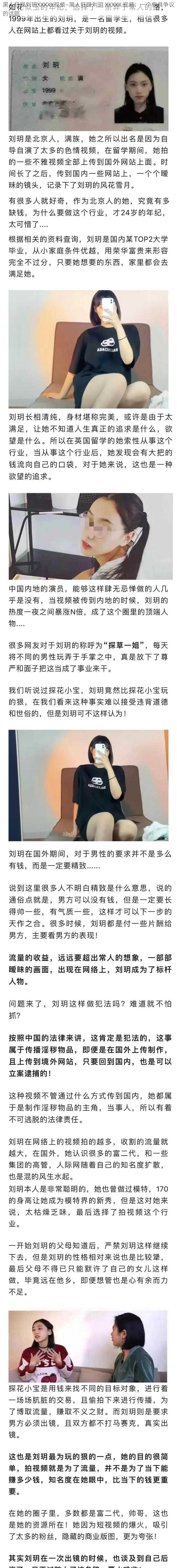 黑人狂躁刘玥XXXXX视频—黑人狂躁刘玥 XXXXX 视频：一个极具争议的话题