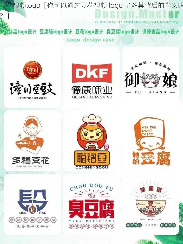 豆花视频logo【你可以通过豆花视频 logo 了解其背后的含义吗？】