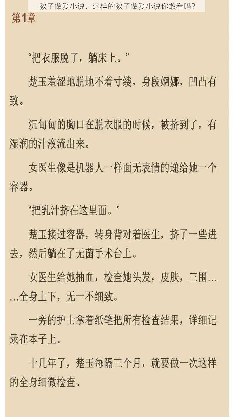 教子做爰小说、这样的教子做爰小说你敢看吗？