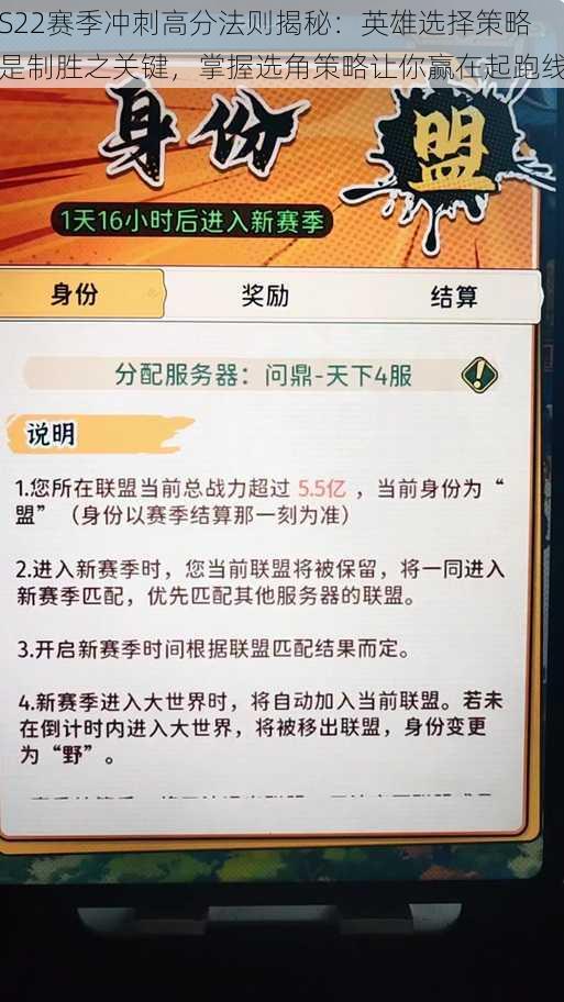 S22赛季冲刺高分法则揭秘：英雄选择策略是制胜之关键，掌握选角策略让你赢在起跑线