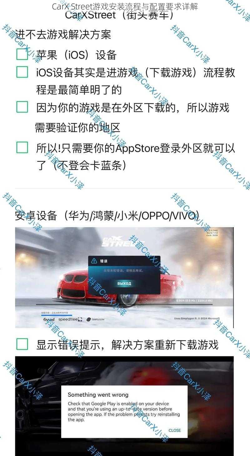 CarX Street游戏安装流程与配置要求详解