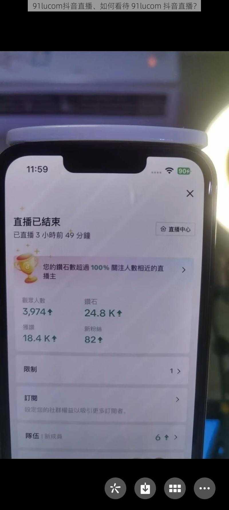 91lucom抖音直播、如何看待 91lucom 抖音直播？