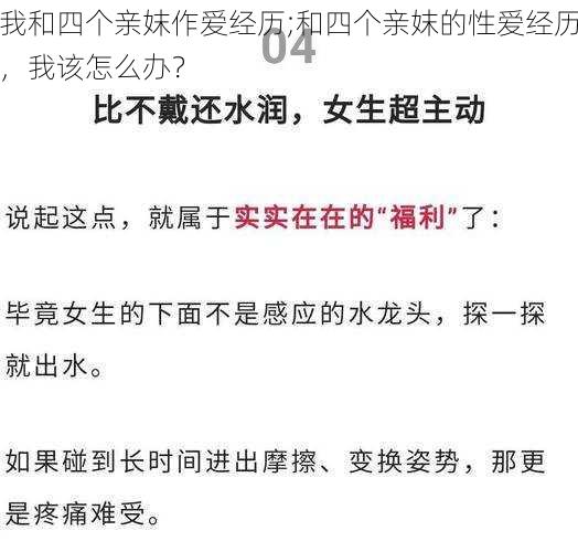 我和四个亲妺作爱经历;和四个亲妺的性爱经历，我该怎么办？