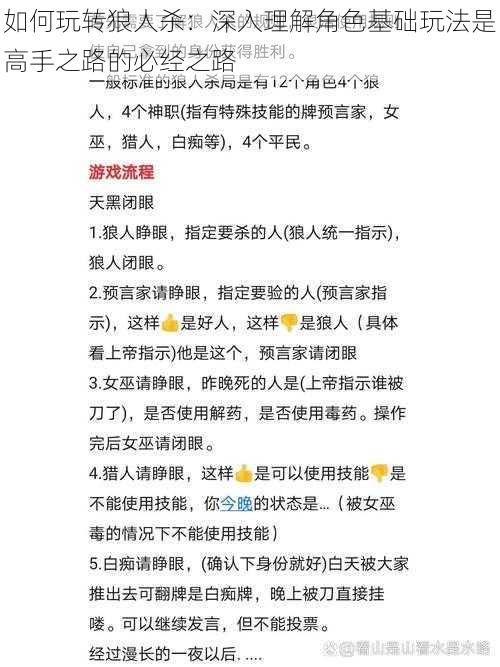 如何玩转狼人杀：深入理解角色基础玩法是高手之路的必经之路