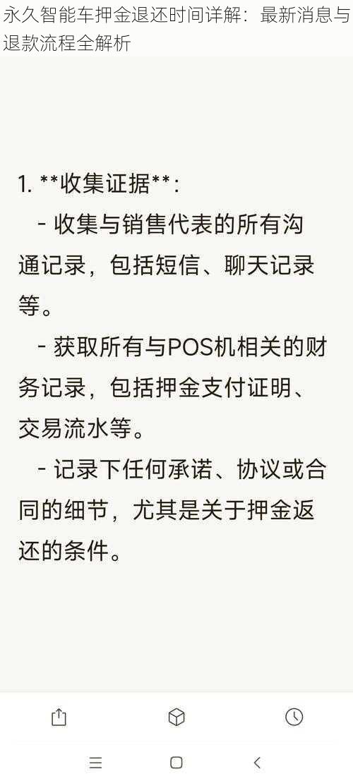 永久智能车押金退还时间详解：最新消息与退款流程全解析