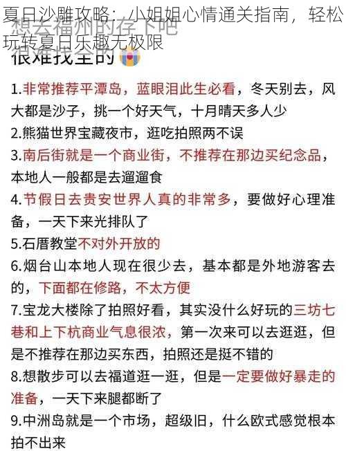 夏日沙雕攻略：小姐姐心情通关指南，轻松玩转夏日乐趣无极限