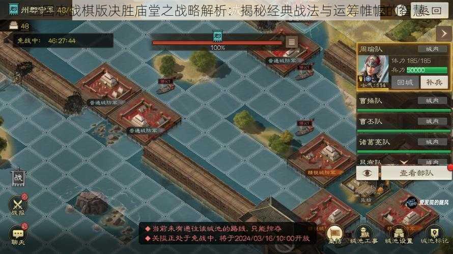 三国志战棋版决胜庙堂之战略解析：揭秘经典战法与运筹帷幄的智慧