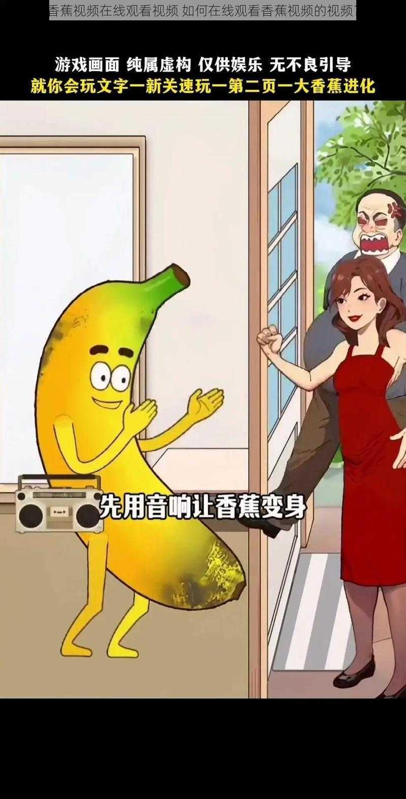 香蕉视频在线观看视频 如何在线观看香蕉视频的视频？