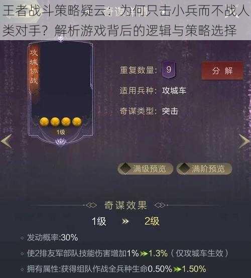 王者战斗策略疑云：为何只击小兵而不战人类对手？解析游戏背后的逻辑与策略选择