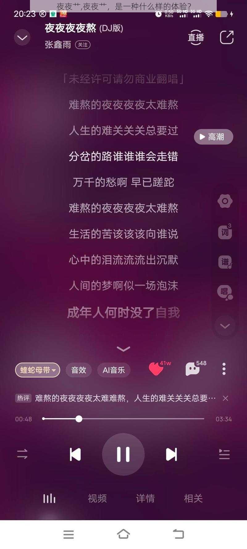 夜夜艹,夜夜艹，是一种什么样的体验？