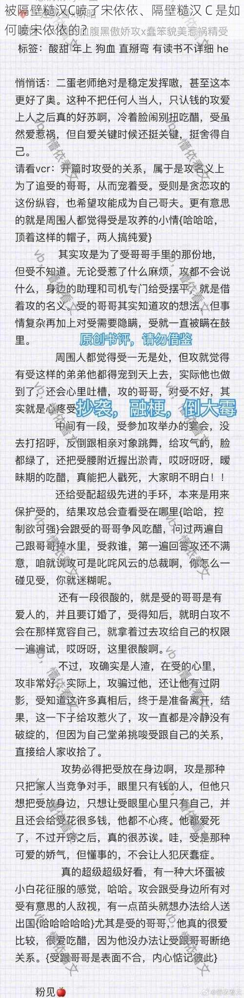 被隔壁糙汉C喷了宋依依、隔壁糙汉 C 是如何喷宋依依的？