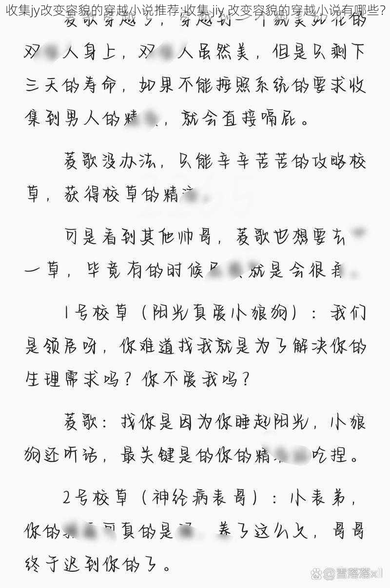 收集jy改变容貌的穿越小说推荐;收集 jiy 改变容貌的穿越小说有哪些？