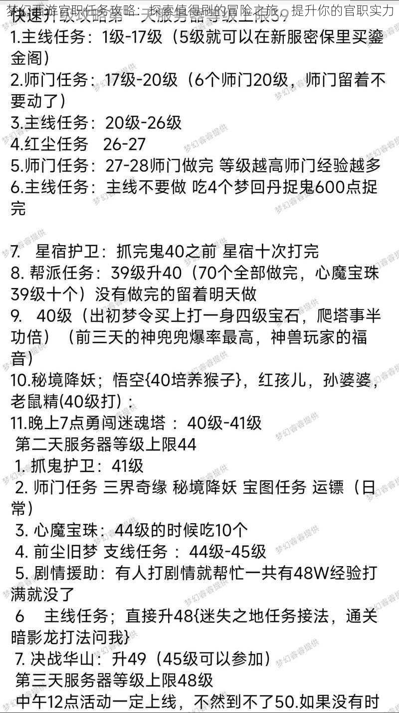 梦幻西游官职任务攻略：探索值得刷的冒险之旅，提升你的官职实力