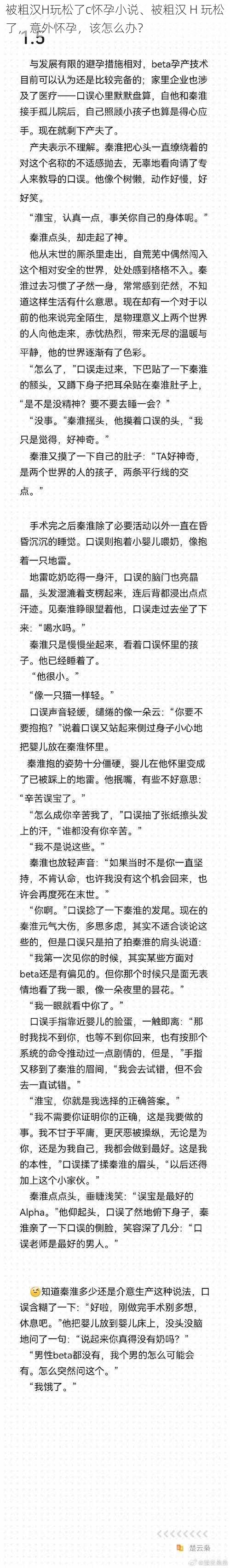 被粗汉H玩松了c怀孕小说、被粗汉 H 玩松了，意外怀孕，该怎么办？