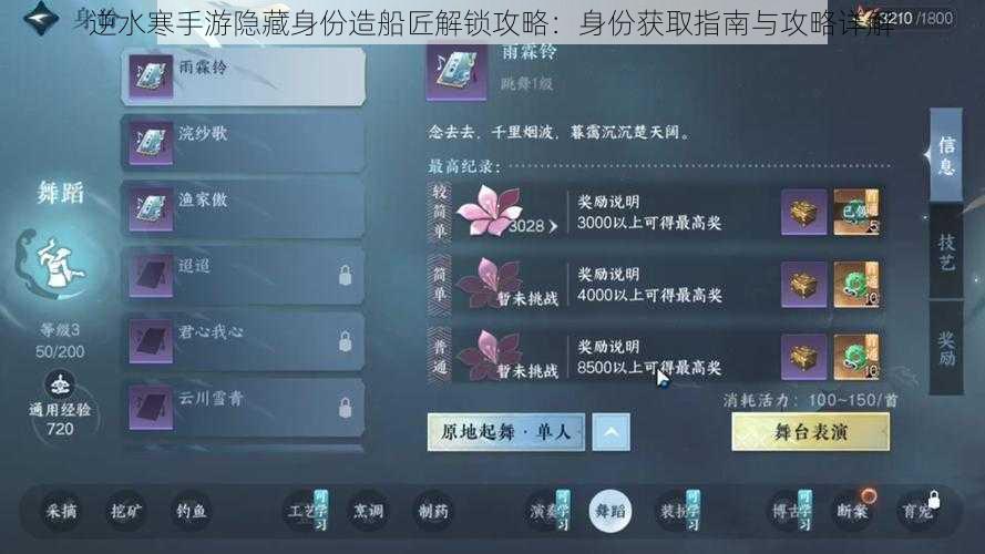 逆水寒手游隐藏身份造船匠解锁攻略：身份获取指南与攻略详解