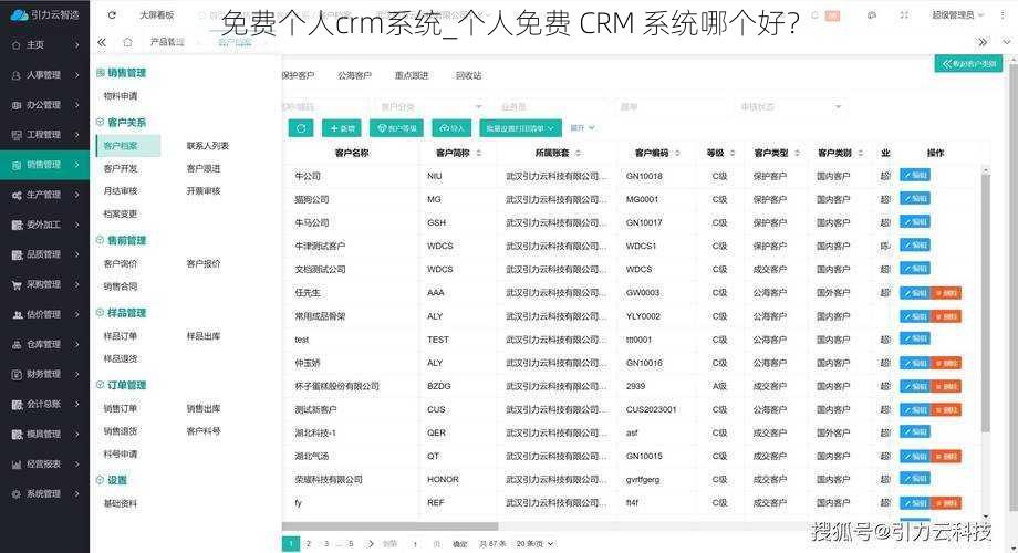 免费个人crm系统_个人免费 CRM 系统哪个好？