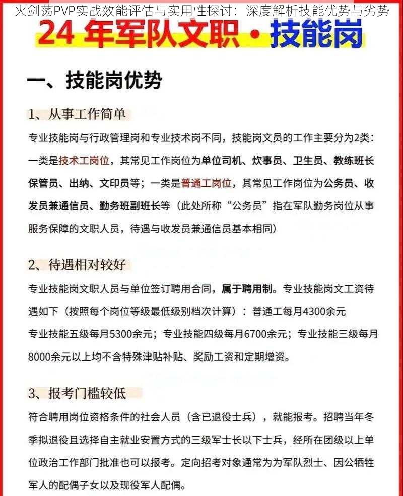 火剑荡PVP实战效能评估与实用性探讨：深度解析技能优势与劣势