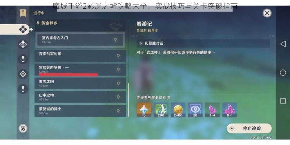 魔域手游2影渊之墟攻略大全：实战技巧与关卡突破指南