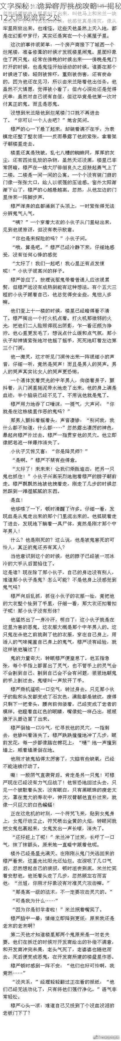 文字探秘：诡异客厅挑战攻略——揭秘12大隐秘诡异之处