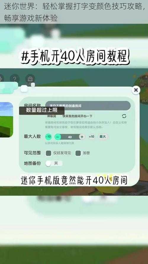 迷你世界：轻松掌握打字变颜色技巧攻略，畅享游戏新体验