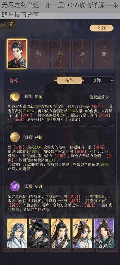 无尽之剑命运：第一层BOSS攻略详解——策略与技巧分享