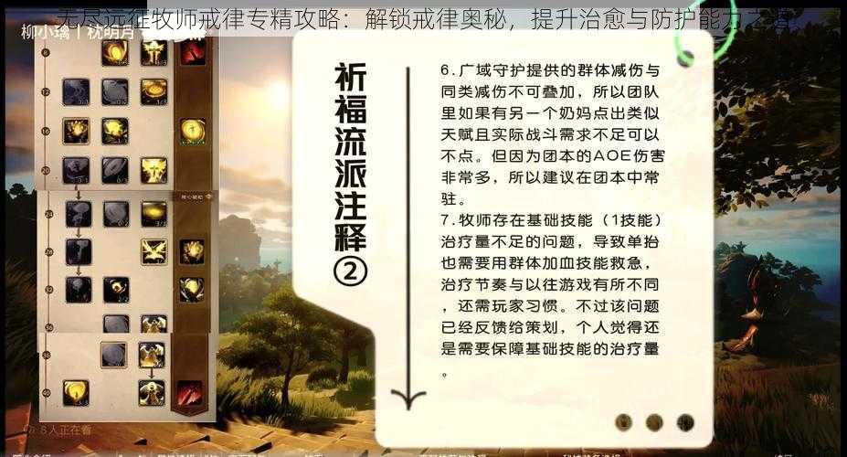 无尽远征牧师戒律专精攻略：解锁戒律奥秘，提升治愈与防护能力之道