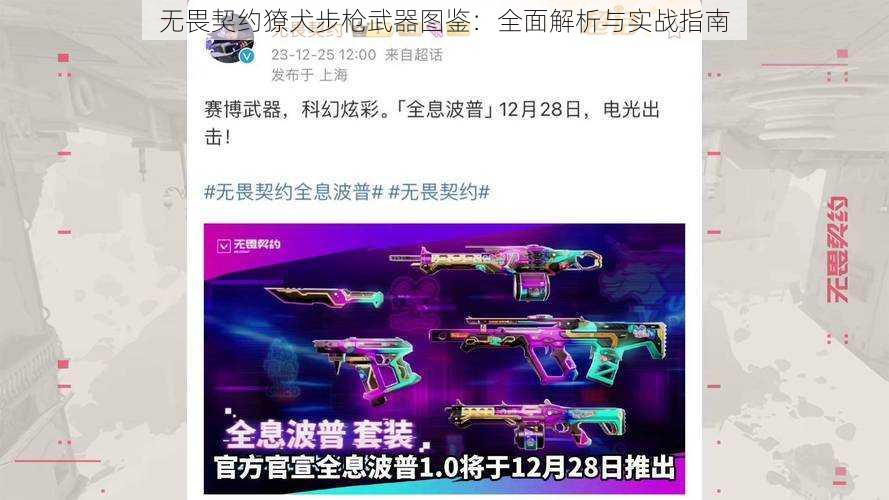 无畏契约獠犬步枪武器图鉴：全面解析与实战指南