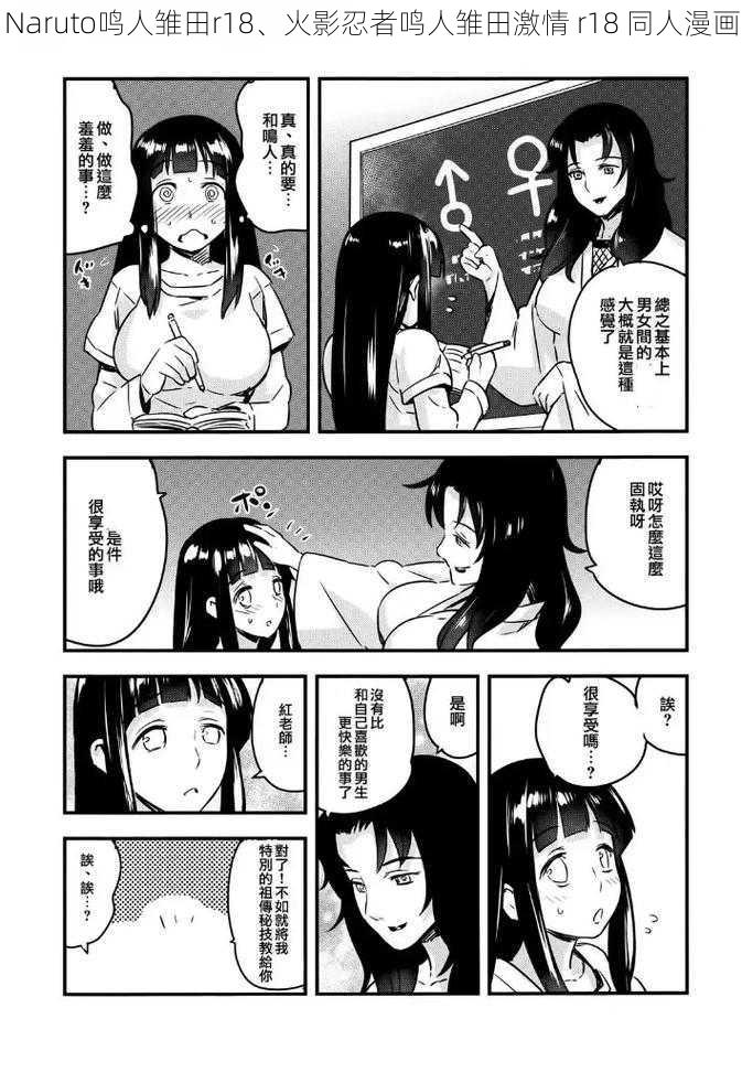 Naruto鸣人雏田r18、火影忍者鸣人雏田激情 r18 同人漫画