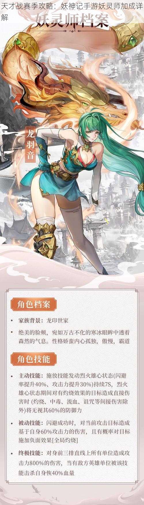 天才战赛季攻略：妖神记手游妖灵师加成详解