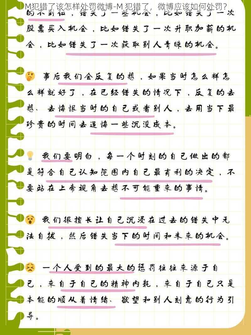 M犯错了该怎样处罚微博-M 犯错了，微博应该如何处罚？