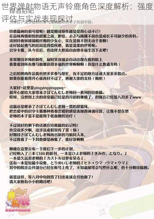 世界弹射物语无声铃鹿角色深度解析：强度评估与实战表现探讨