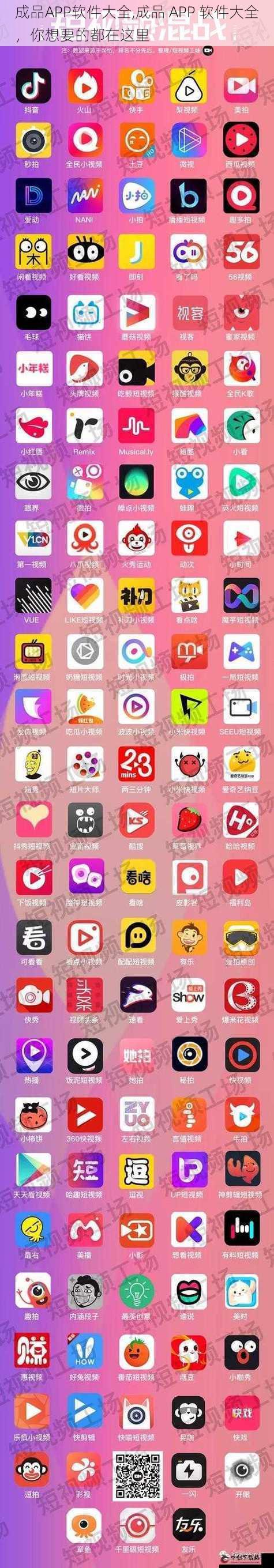 成品APP软件大全,成品 APP 软件大全，你想要的都在这里