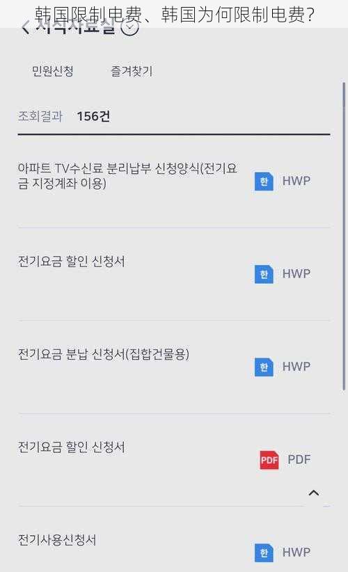 韩国限制电费、韩国为何限制电费？