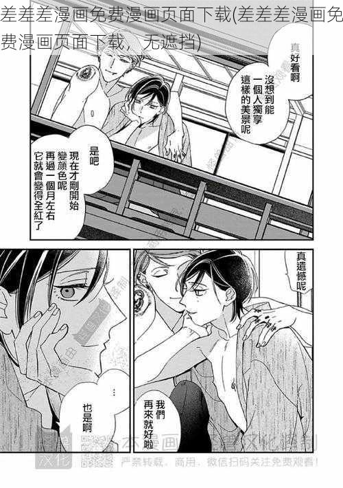 差差差漫画免费漫画页面下载(差差差漫画免费漫画页面下载，无遮挡)