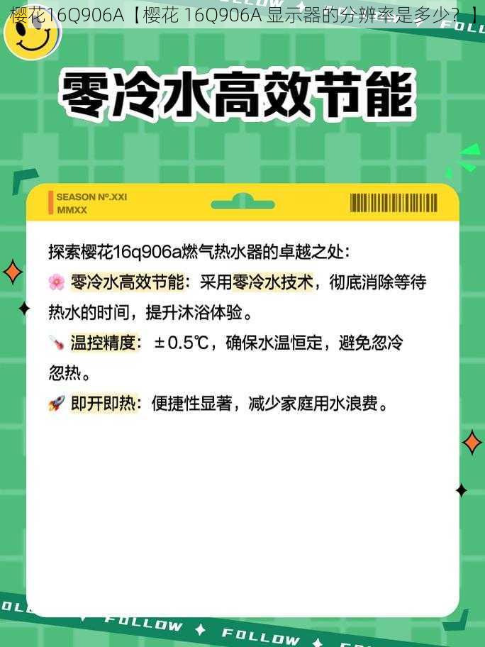 樱花16Q906A【樱花 16Q906A 显示器的分辨率是多少？】