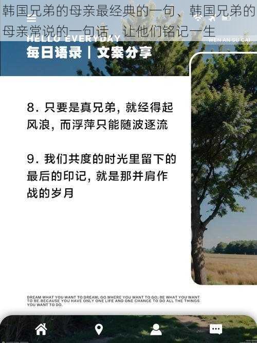 韩国兄弟的母亲最经典的一句、韩国兄弟的母亲常说的一句话，让他们铭记一生