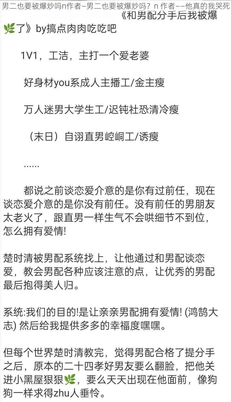 男二也要被爆炒吗n作者—男二也要被爆炒吗？n 作者——他真的我哭死