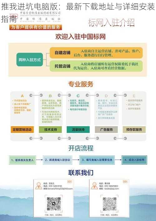 推我进坑电脑版：最新下载地址与详细安装指南