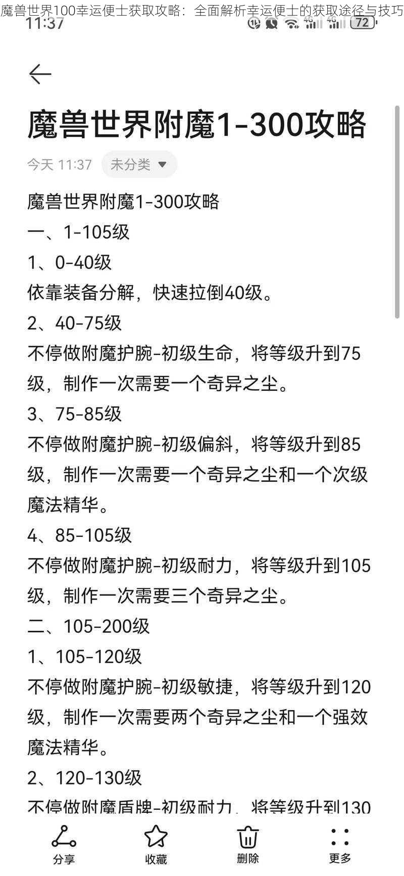 魔兽世界100幸运便士获取攻略：全面解析幸运便士的获取途径与技巧