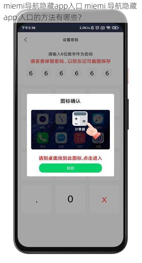 miemi导航隐藏app入口 miemi 导航隐藏 app 入口的方法有哪些？