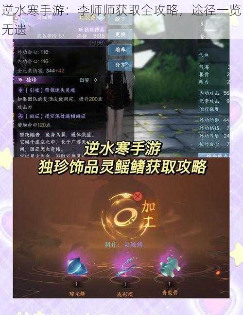 逆水寒手游：李师师获取全攻略，途径一览无遗