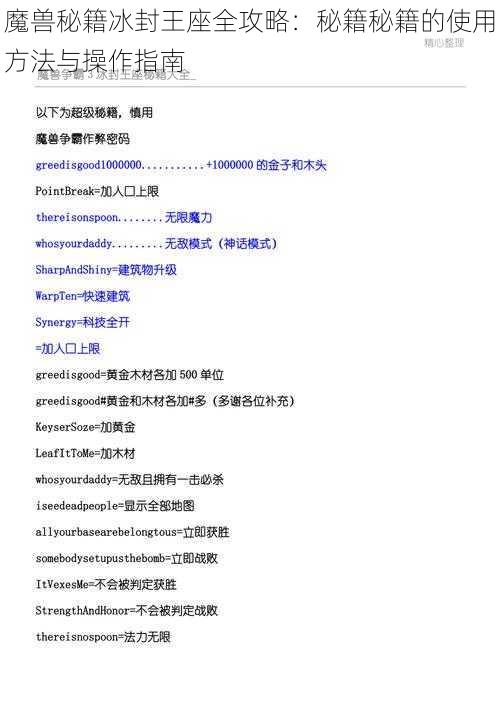 魔兽秘籍冰封王座全攻略：秘籍秘籍的使用方法与操作指南