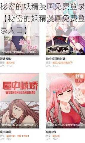 秘密的妖精漫画免费登录【秘密的妖精漫画免费登录入口】