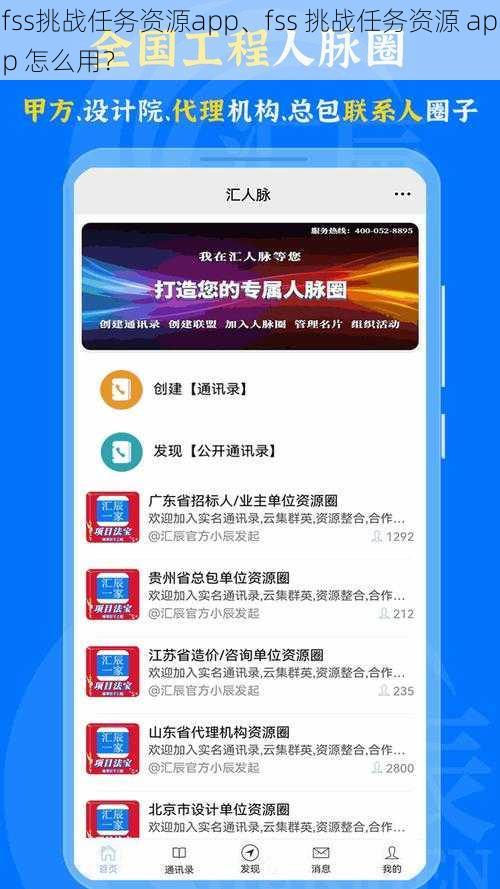 fss挑战任务资源app、fss 挑战任务资源 app 怎么用？