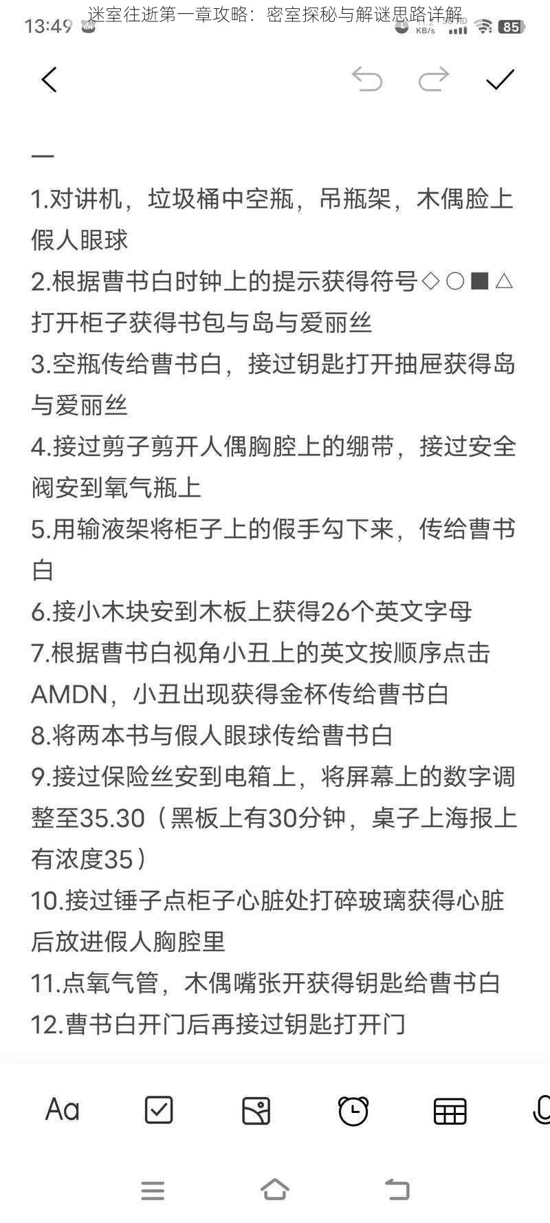 迷室往逝第一章攻略：密室探秘与解谜思路详解